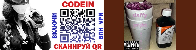Codein напиток Lean (лин)  Купить где  Катайск 